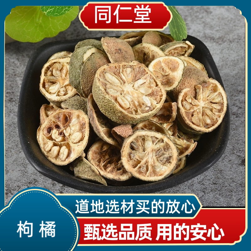 同仁堂中药材枸橘李中药材 枸橘梨 枸橘果 苦橘子 臭枳子新鲜干货