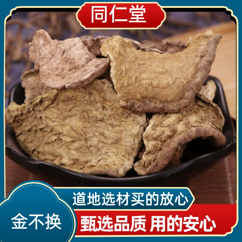 同仁堂中药材 金不换根 野生正品金不换根 雪胆 金龟莲  血当归