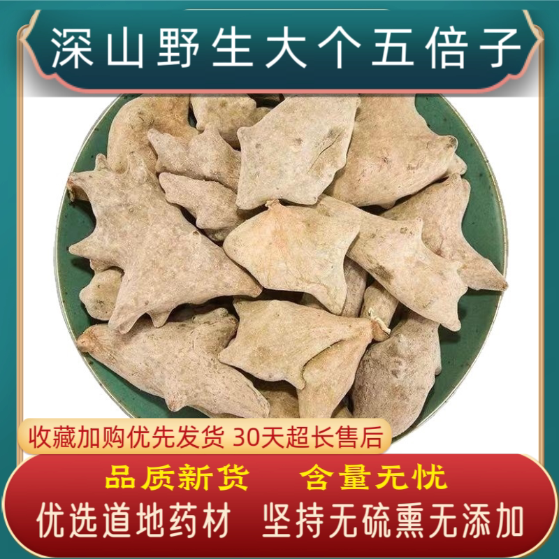 五倍子中药材五倍子正品五倍子野生肚倍百虫仓五倍子粉可搭蛇床子