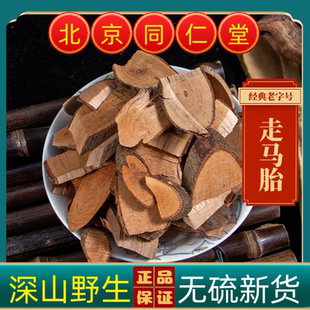 同仁堂走马胎中药材走马胎野生走马胎别名血枫、山鼠山猪药走马风