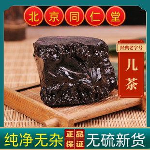 同仁堂中药材儿茶 精选孩儿茶 儿茶粉 乌爹泥 黑儿茶 耳茶可磨粉