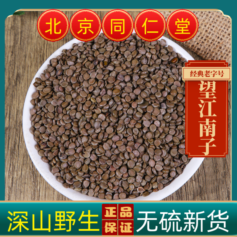 同仁堂望江南子中药材望江南子野生望江南子新货无硫羊角豆江南豆