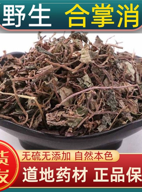 合掌消中药材合掌消神仙对坐草正品野生合掌消新货上市多规格可选