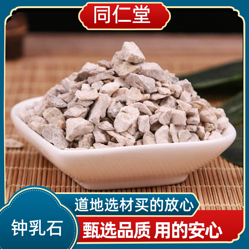 同仁堂中药材钟乳石 石钟乳滴乳石虚中芦石公乳夏石药用钟乳石