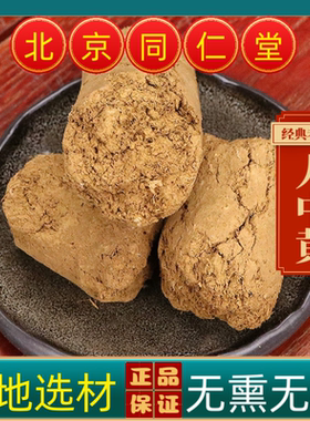 同仁堂中药材人中黄优质人中黄甘草黄甘中黄包邮中药材另有人中白
