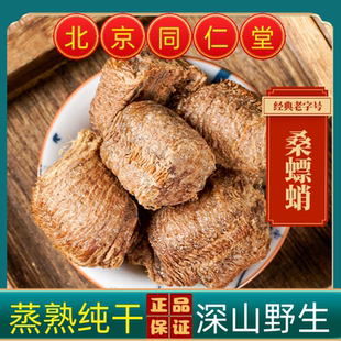 同仁堂桑螵蛸中药材桑螵蛸熟桑螵蛸螳螂子刀螂子野生桑螵蛸干货