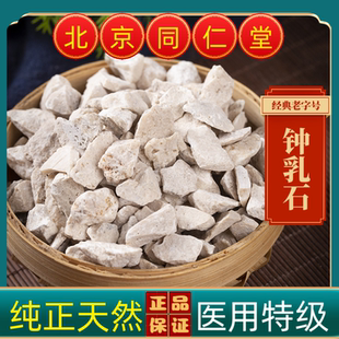 同仁堂钟乳石中药材钟乳石正品钟乳石医用钟乳石石钟乳药用钟乳石