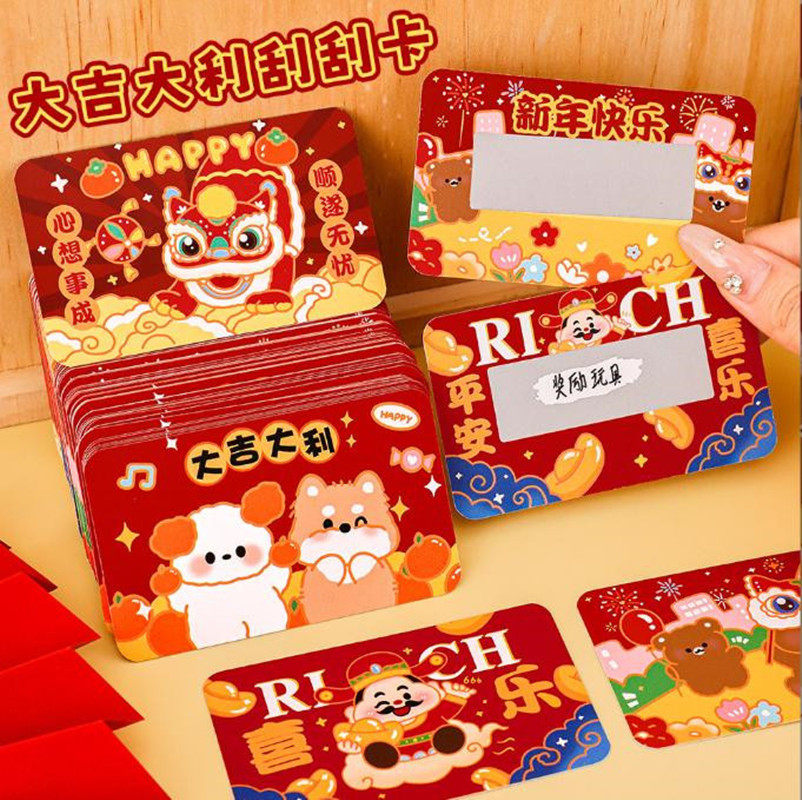 2026马年新年刮刮卡抽奖兑换卡