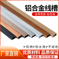 方形線槽鋁合金走電線網線卡扣式