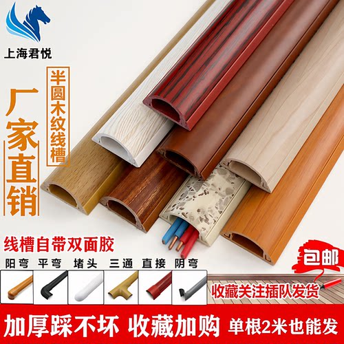 pvc明装线槽木纹色铝合金弧形