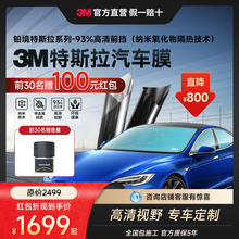 3M汽车贴膜特斯拉model3/y专用全车太阳膜防晒玻璃隔热车窗膜铂境
