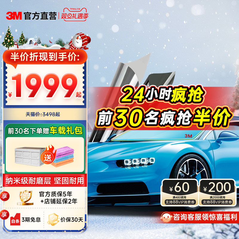 3M隔热防晒汽车贴膜车膜