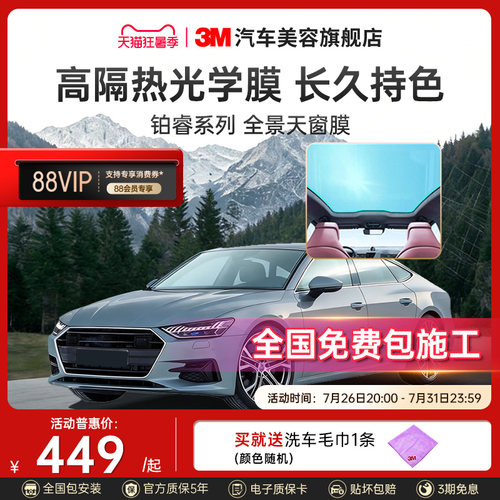 3M天窗膜防紫外线隔热膜