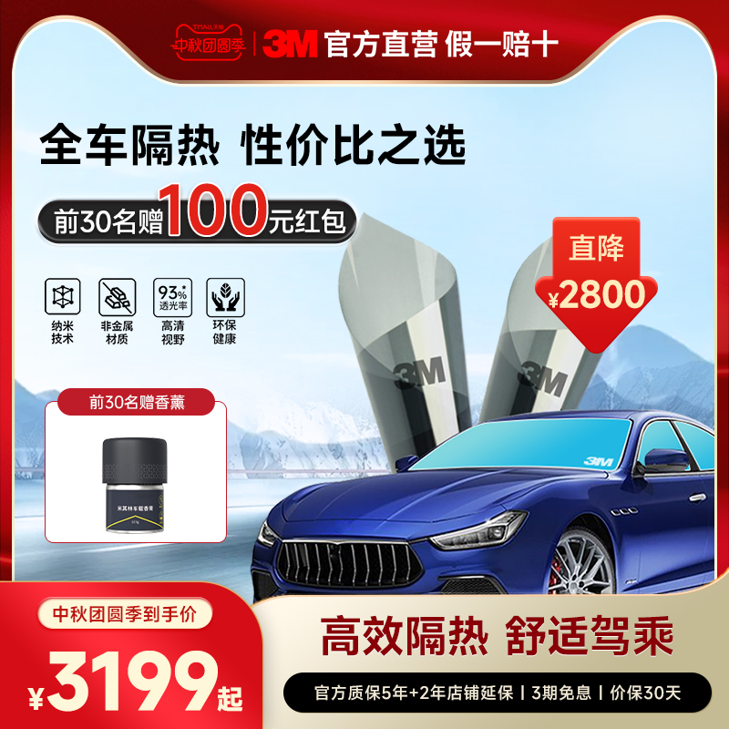 3m高性价比汽车贴膜太阳膜