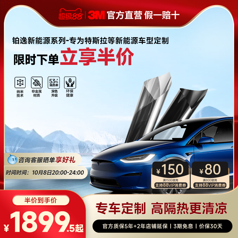 3M新能源汽车玻璃隔热膜