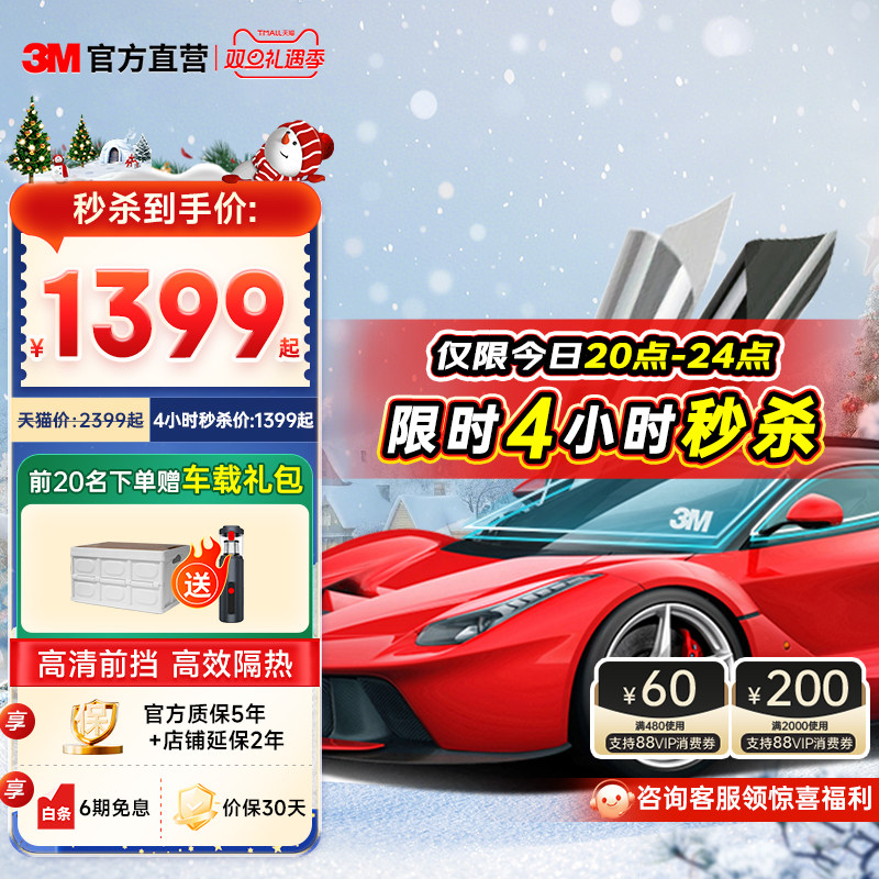 3M汽车贴膜全车膜太阳膜前挡防晒防紫外线防爆玻璃隔热车窗膜铂境