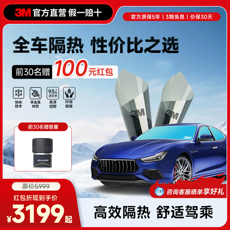3m高性价比汽车贴膜太阳膜