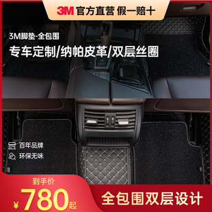 3M汽车脚垫圈丝全包围特斯拉model3y宝马x35系奥迪a46lQ5奔驰专用