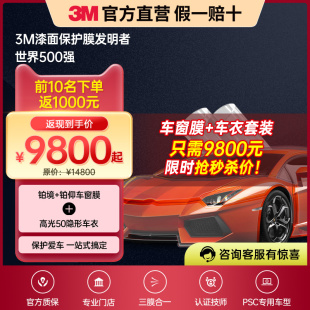 隐形车衣套装 3M汽车贴膜玻璃防爆隔热太阳防晒膜 全车车身保护膜