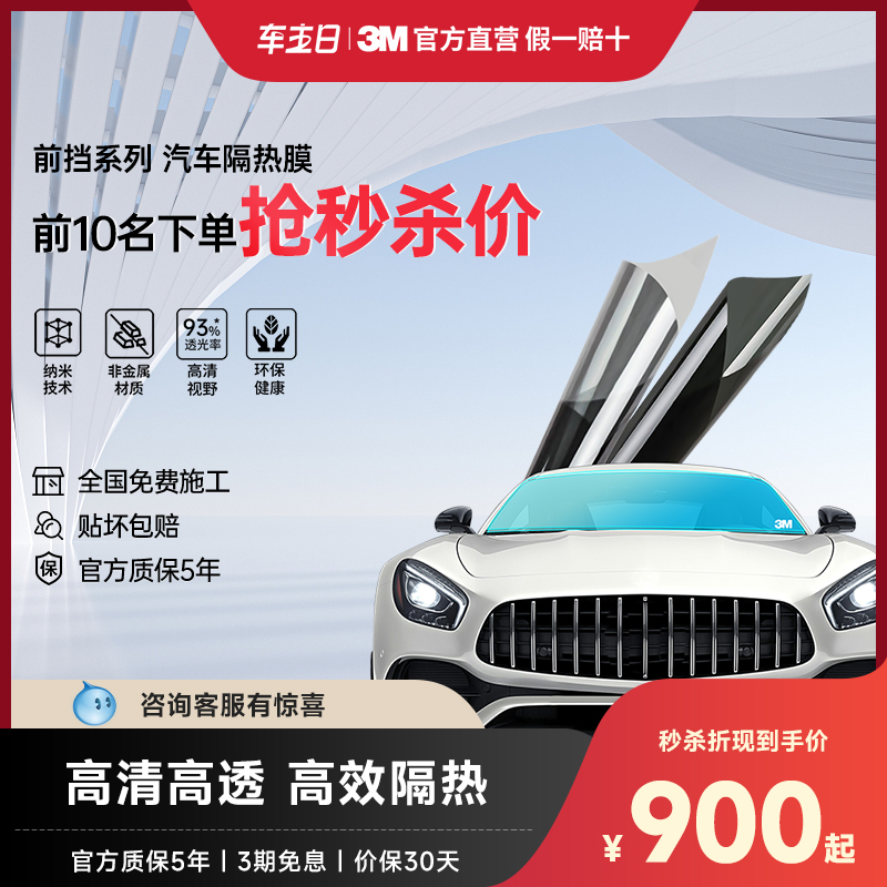 3M汽車前擋膜全國包安裝汽車貼膜