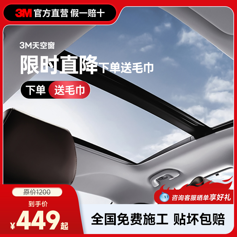 3M天窗膜防紫外线隔热膜