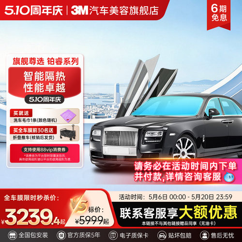 3M全车隔热汽车贴膜高端高品质