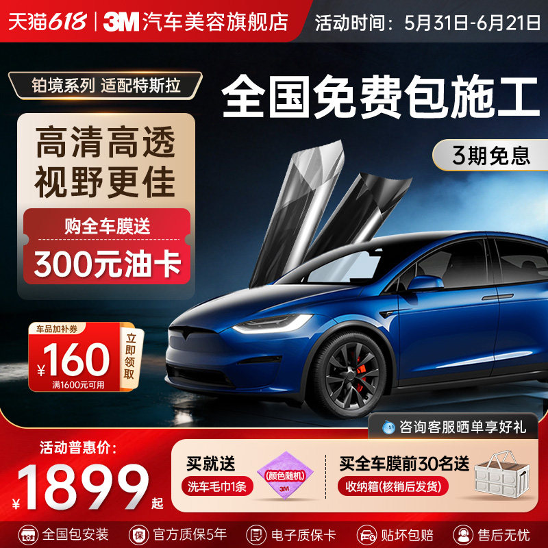 3M汽车贴膜特斯拉model3/y专车适用新能源太阳防晒隔热膜铂境