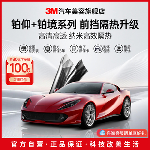 3M汽车贴膜全车膜太阳膜隔热车窗玻璃膜防晒防爆防紫外线铂境官方