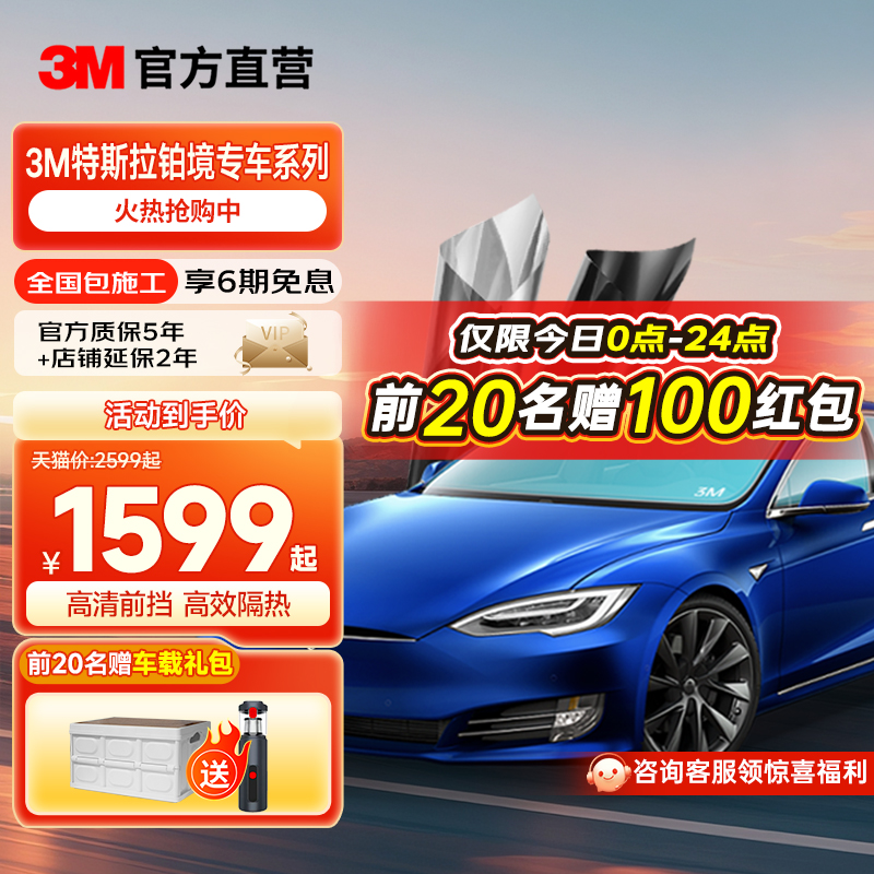 3M汽车贴膜特斯拉专用全车膜