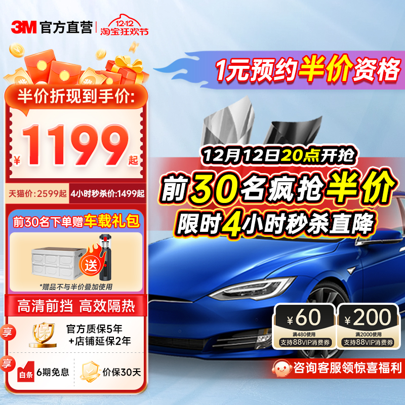 3M汽车贴膜特斯拉专用全车膜