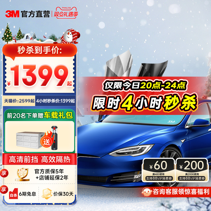 3M汽车贴膜特斯拉专用全车膜