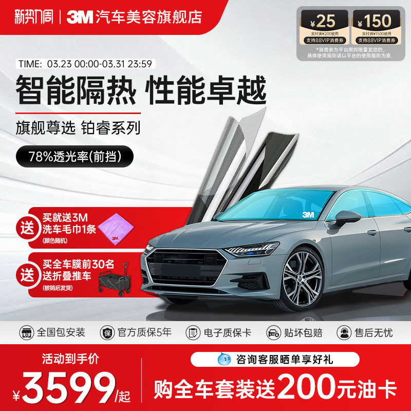 3M汽车贴膜防晒太阳玻璃膜车窗贴膜全车隔热防爆遮阳膜铂睿光学膜