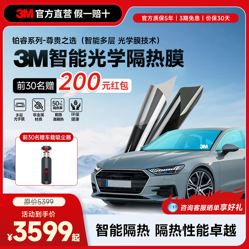 3M全车隔热汽车贴膜高端高品质