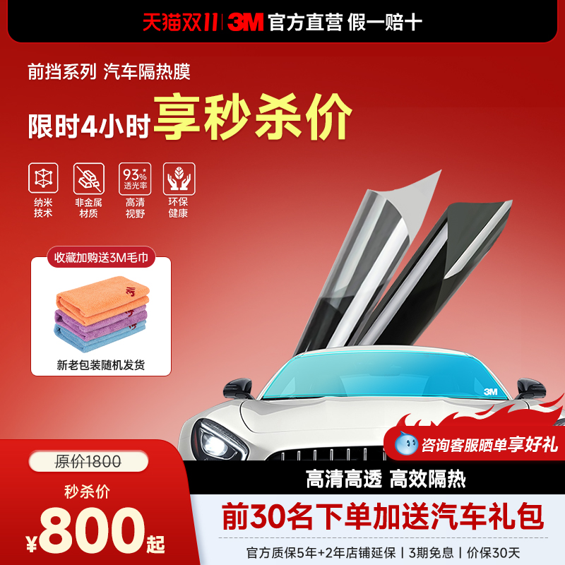 3M汽车前挡膜全国包安装汽车贴膜