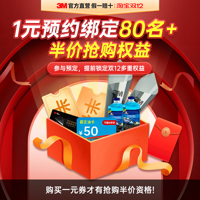 【一元预约】12月8日晚8点抢3M汽车膜全车铂境铂睿铂逸半价
