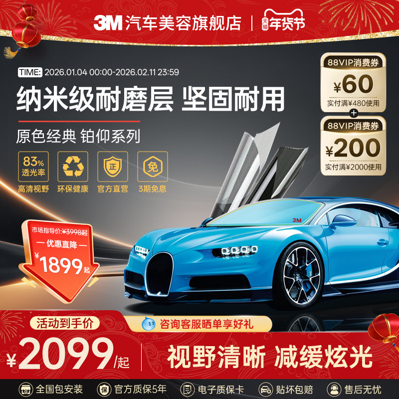 3M汽车贴膜隔热防晒膜车窗玻璃全车贴膜前挡风纳米防爆太阳膜铂仰,汽车用品/电子/清洗/改装,玻璃防爆隔热膜,淘宝优惠券,粉丝福利购,淘宝优惠卷