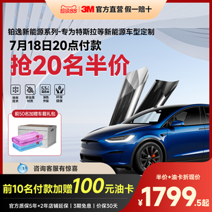 3M汽车贴膜特斯拉model3 y专用全车太阳膜铂逸新能源隔热车窗膜