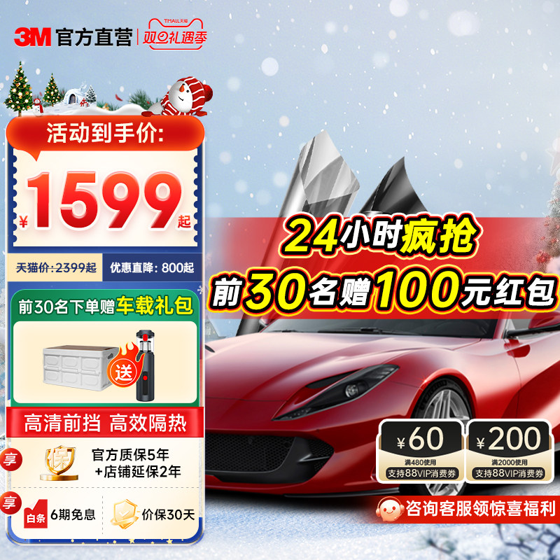 3M汽车贴膜全车膜太阳膜隔热车窗玻璃膜防晒防爆防紫外线铂境官方