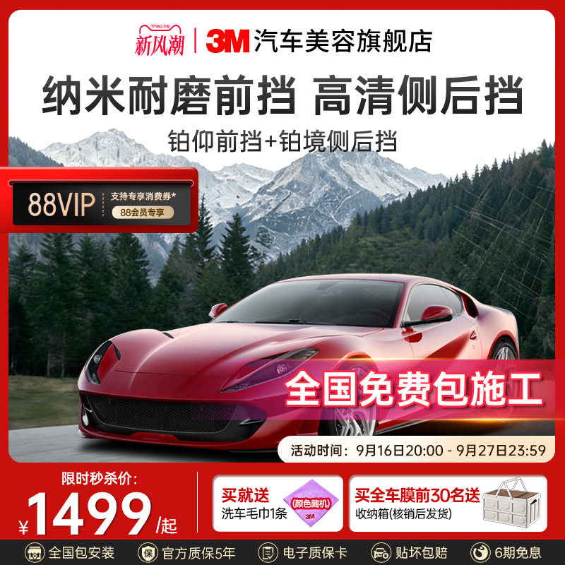 3M汽车隔热膜官方直营店