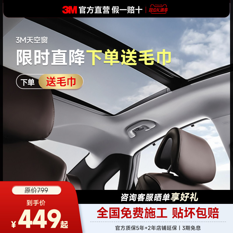 3m天窗膜汽车贴膜防紫外线隔热膜  天窗膜 全景天窗膜 汽车天窗膜