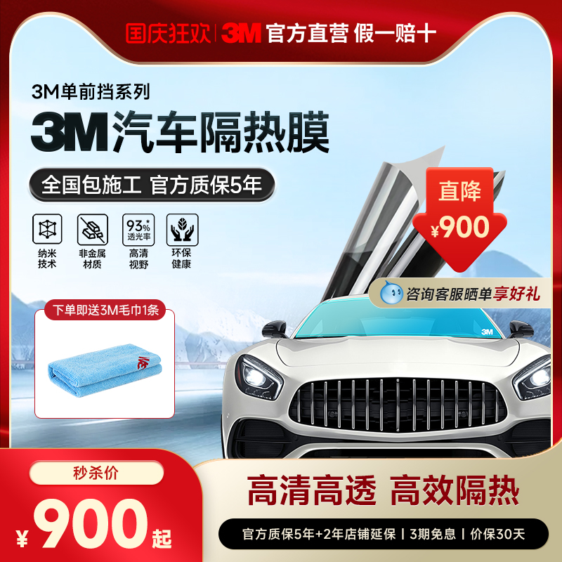 3M汽车前挡膜全国包安装汽车贴膜