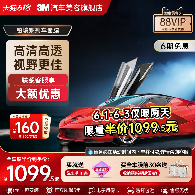 【官方正品】3M汽车贴膜全车膜太阳膜前挡防晒防紫外线隔热铂境