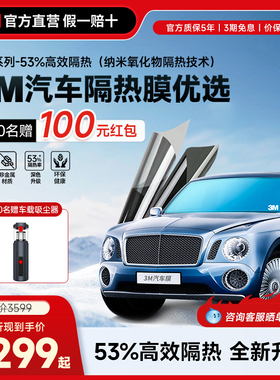 3M汽车贴膜纳米隔热防晒太阳膜前挡非金属侧后车窗全车玻璃膜铂逸