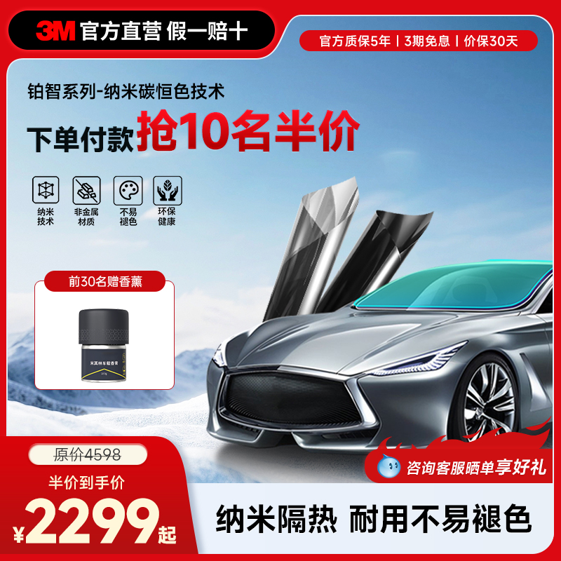 3M汽车贴膜商务非金属高清隔热