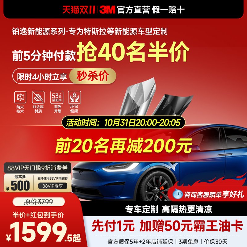 3M新能源汽车玻璃隔热膜