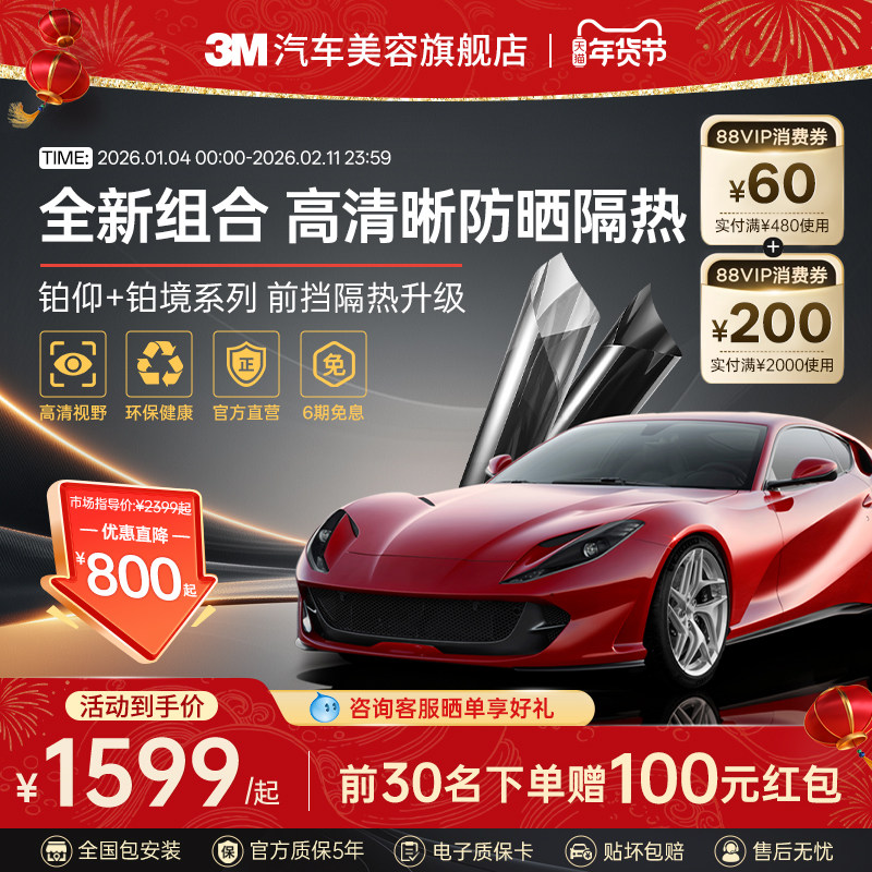 3M汽车贴膜全车膜太阳膜隔热车窗玻璃膜防晒防爆防紫外线铂境官方,汽车用品/电子/清洗/改装,玻璃防爆隔热膜,淘宝优惠券,粉丝福利购,淘宝优惠卷