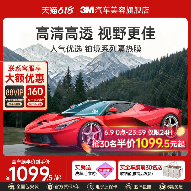 【官方正品】3M汽车贴膜全车膜太阳膜前挡防晒防紫外线隔热铂境