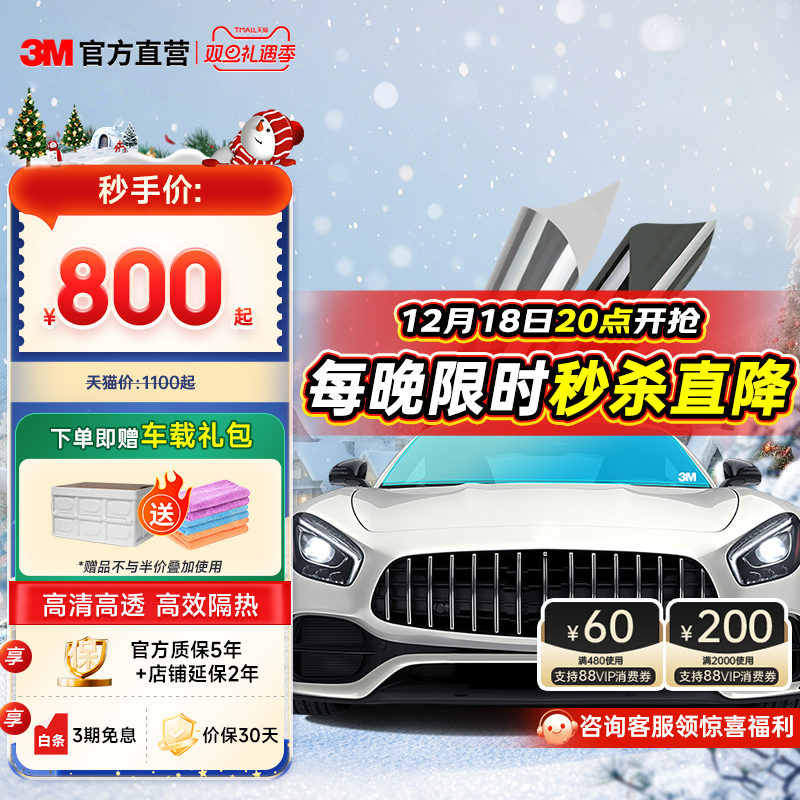 3M汽车前挡膜全国包安装汽车贴膜