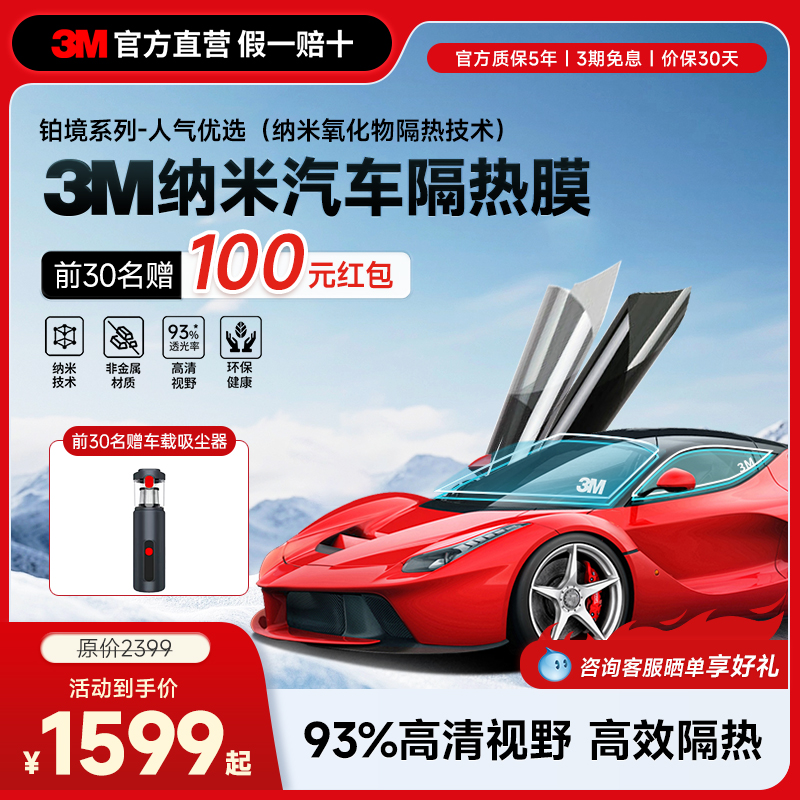 3M汽车贴膜全车防晒防紫外线前挡