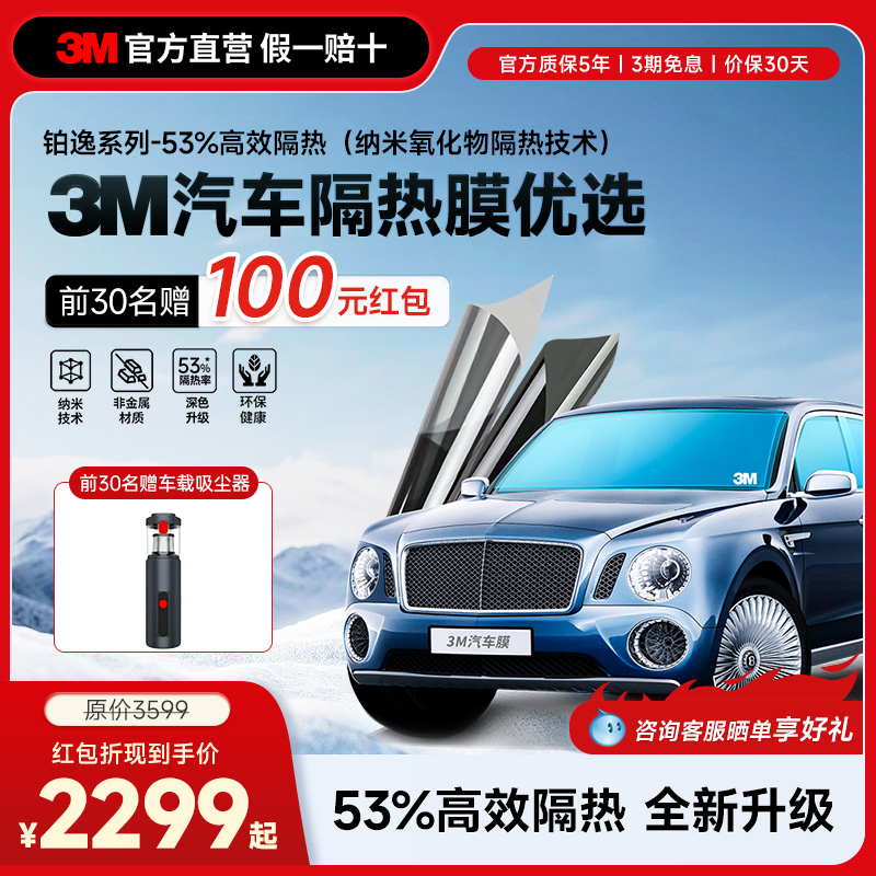 3M汽车贴膜纳米隔热防晒太阳膜